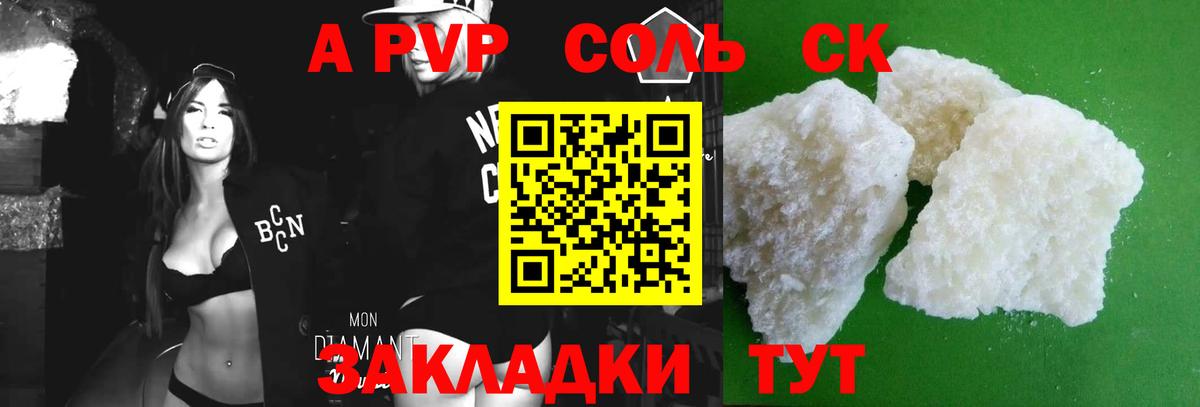 A-PVP  A PVP Crystall  Всеволожск  Альфа ПВП VHQ  Вход с VPN  Alpha PVP СК КРИС 
