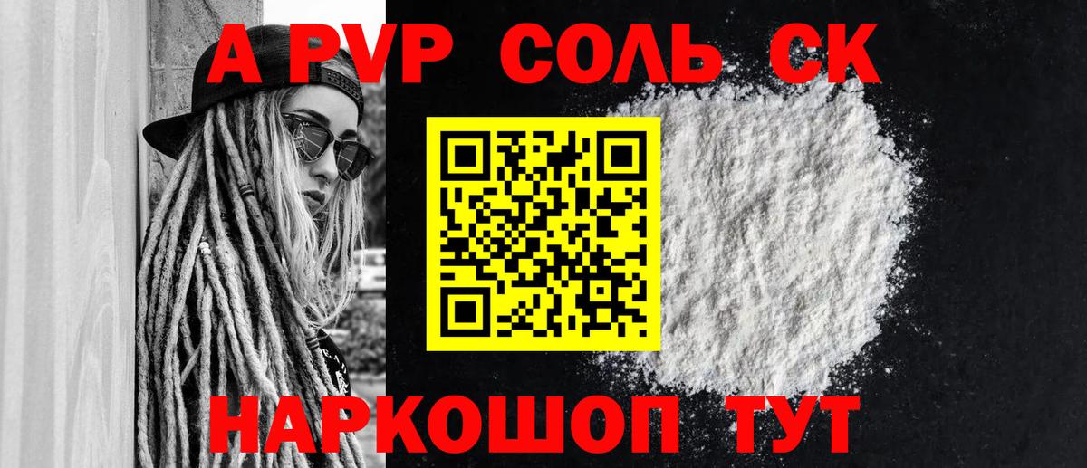 APVP кристаллы Всеволожск