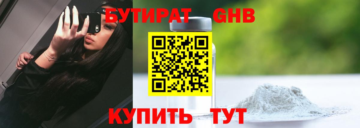 Бутират  Вход с VPN  Всеволожск  БУТИРАТ Butirat 