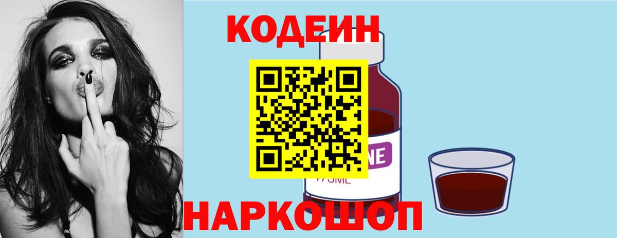 Кодеин Purple Drank  Всеволожск  Кодеиновый сироп Lean Purple Drank 