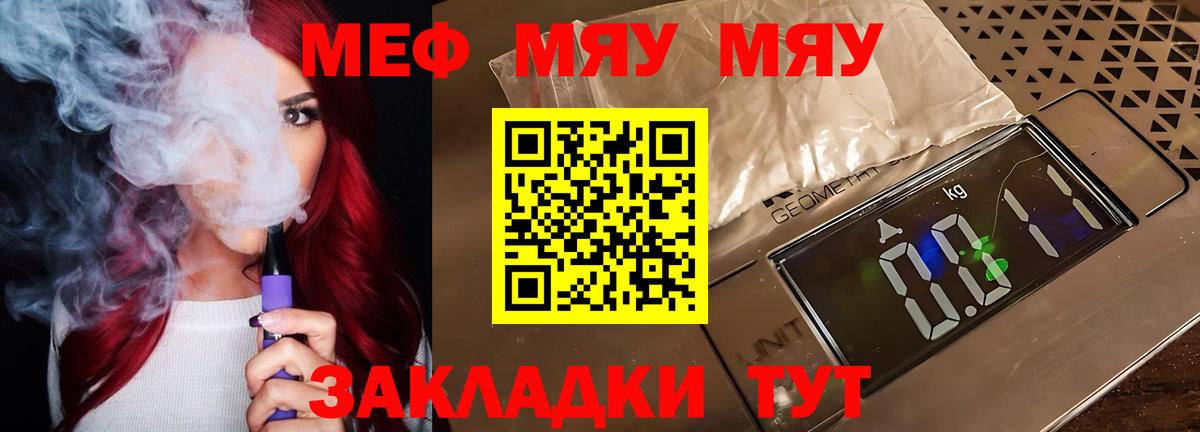 Меф мяу мяу  Всеволожск